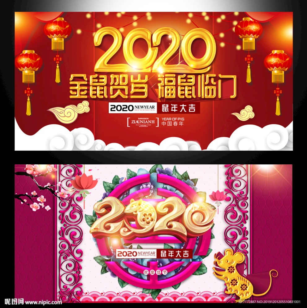 鼠年