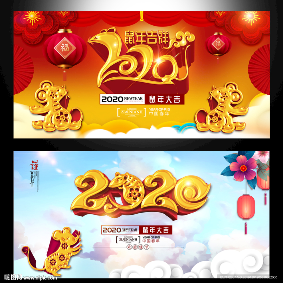 鼠年