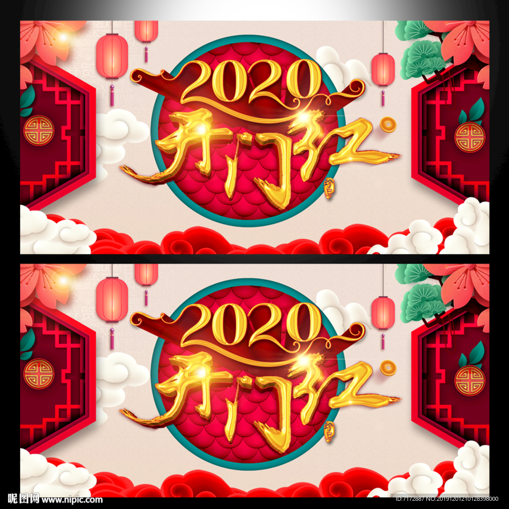开门红