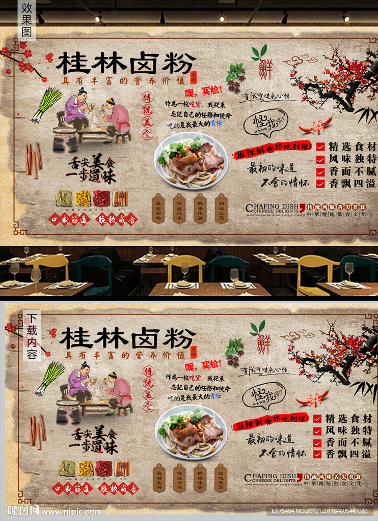 桂林卤粉背景墙