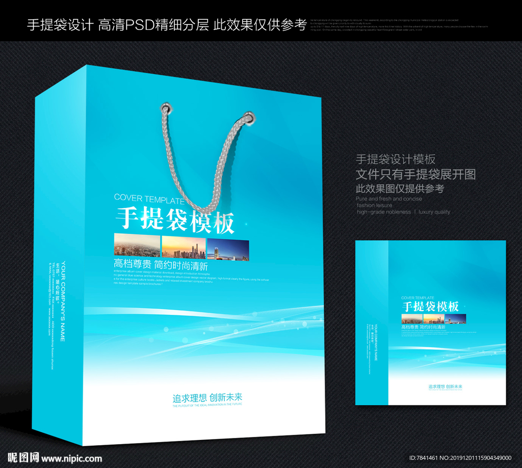 企业手提袋