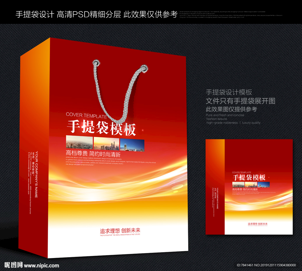 红色手提袋 手提袋设计 手提袋