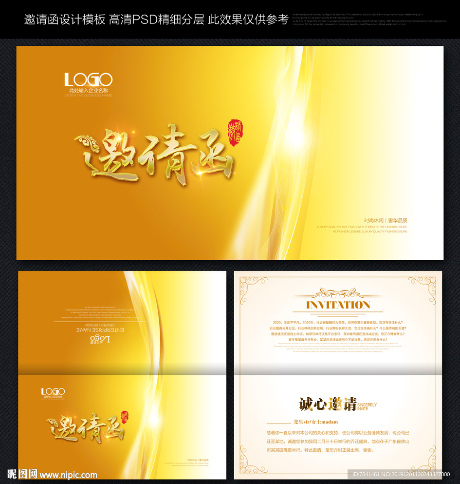 邀请函 高档邀请函 晚会邀请函