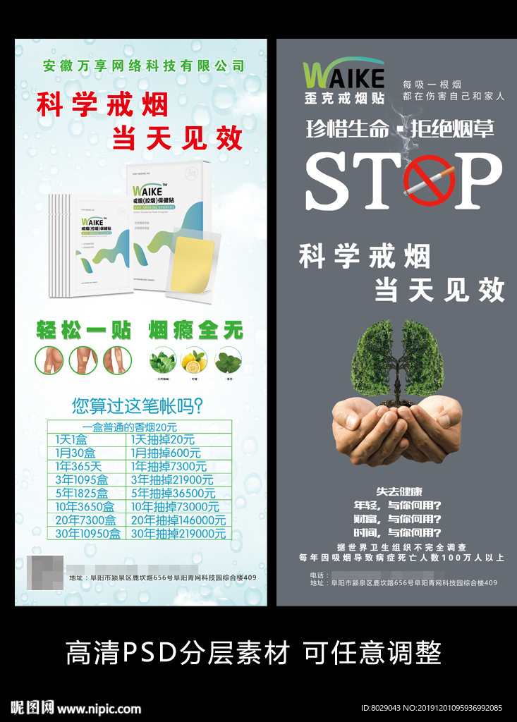 戒烟展架素材