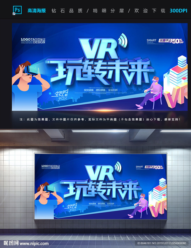 VR海报