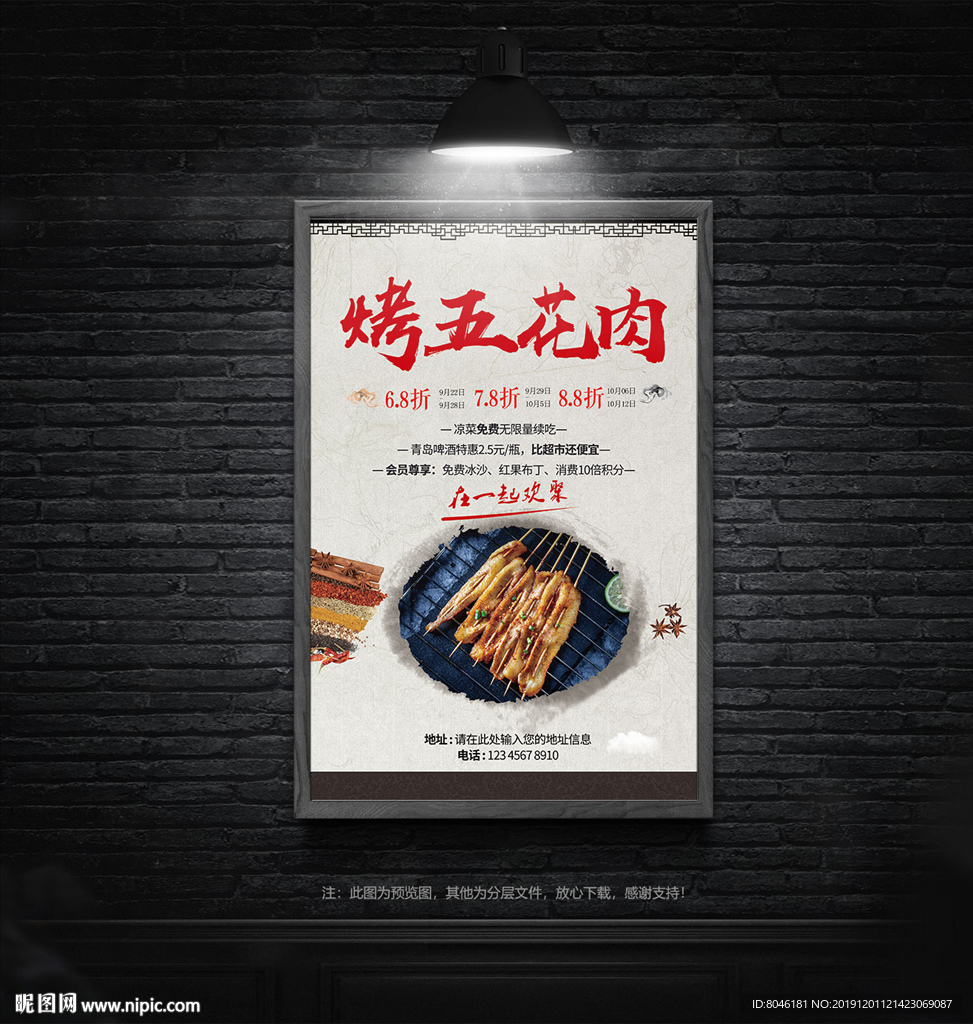 烤五花肉