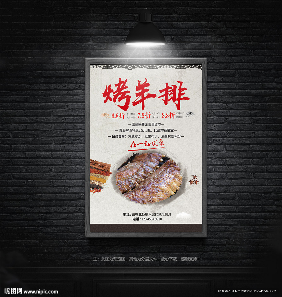 烤羊排