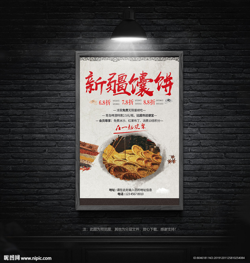 馕饼