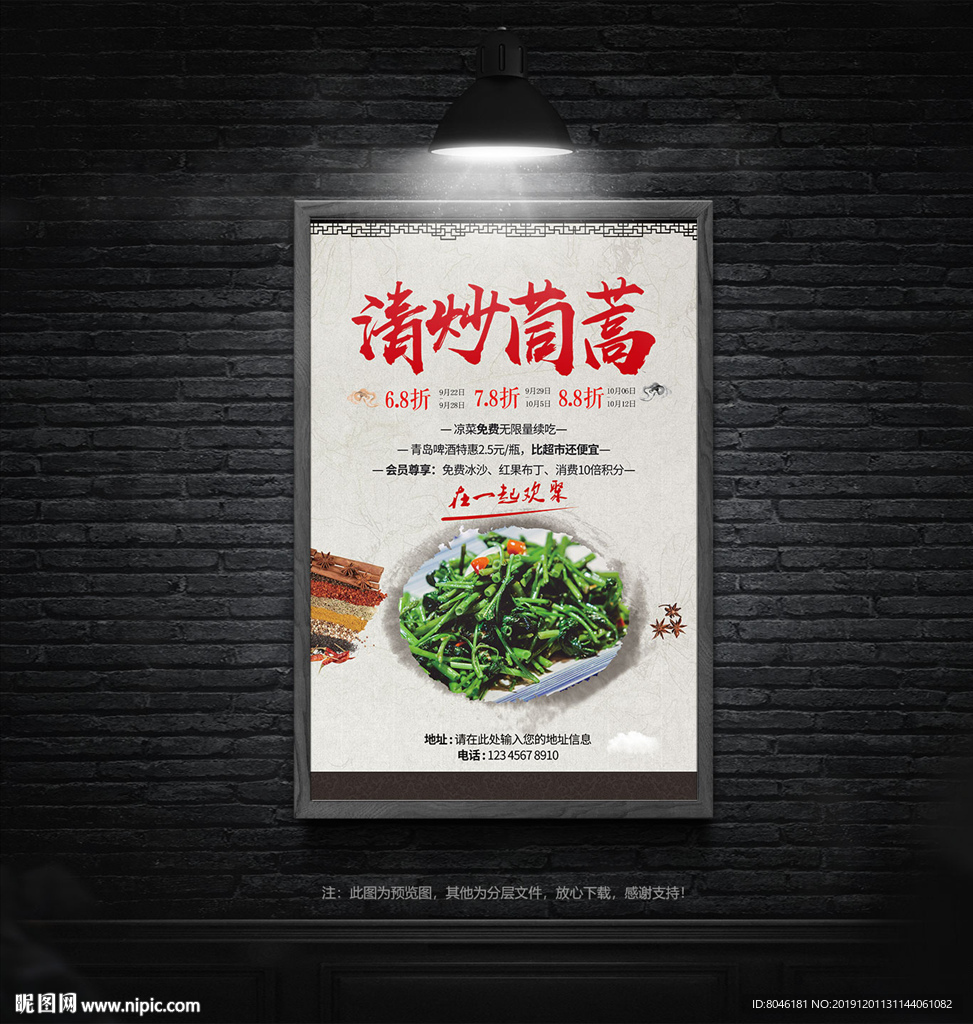 清炒茼蒿