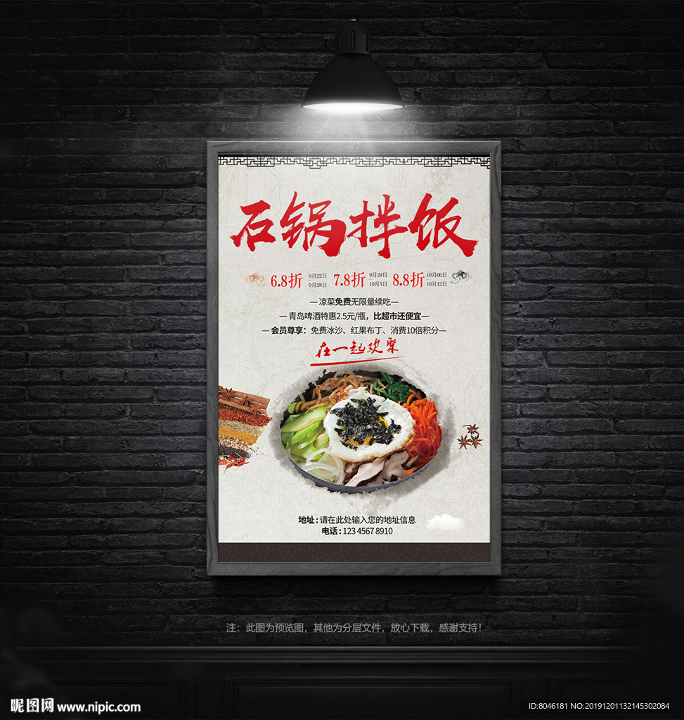 石锅拌饭