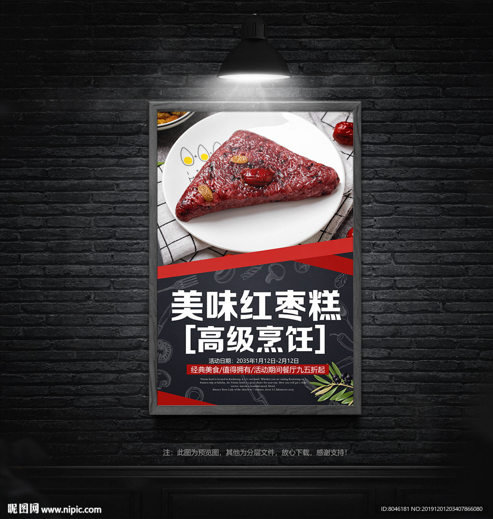 红枣糕