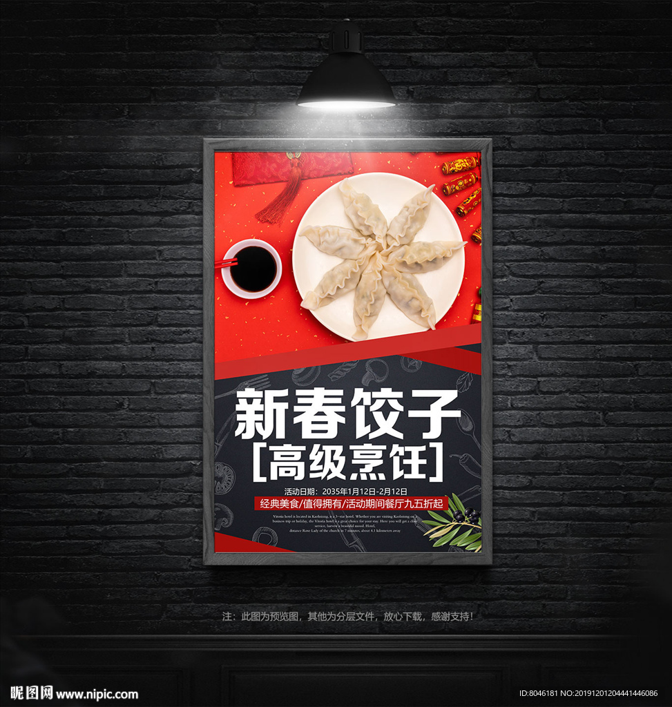 新春饺子