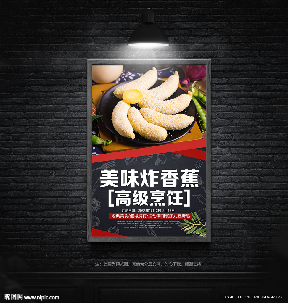 炸香蕉