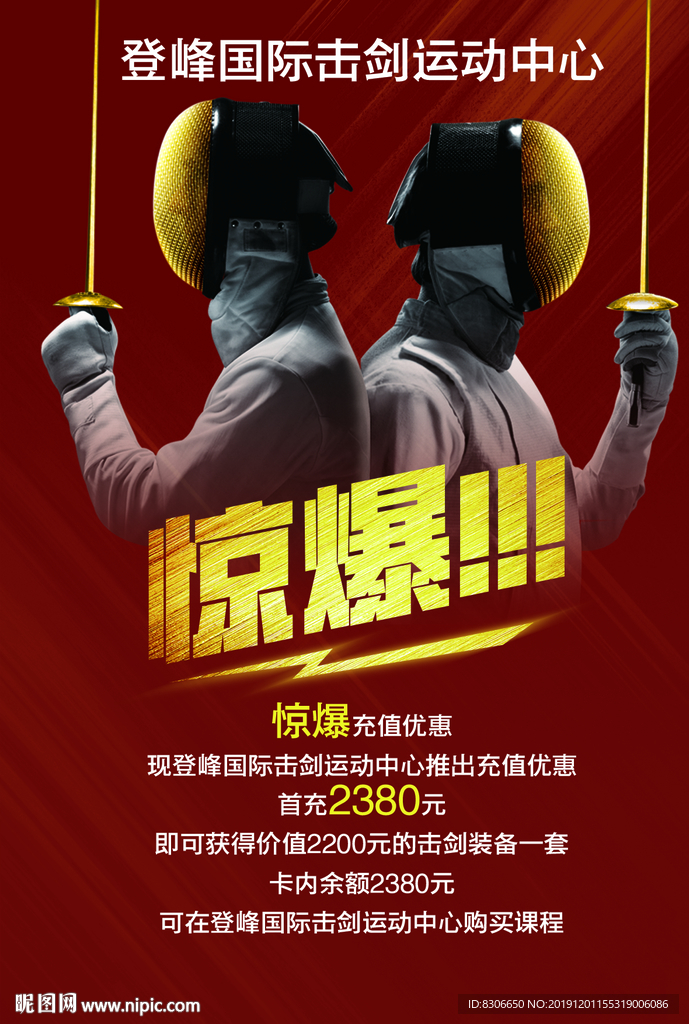 击剑海报