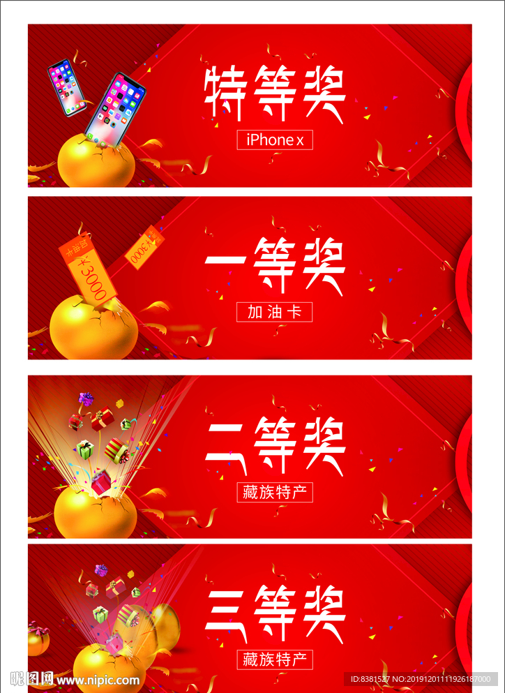 抽奖券