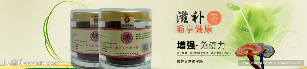 灵芝孢子粉海报