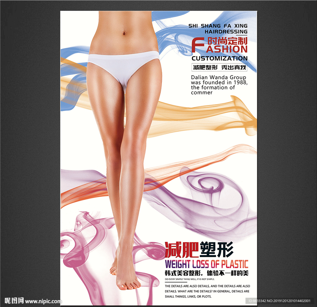 减肥海报