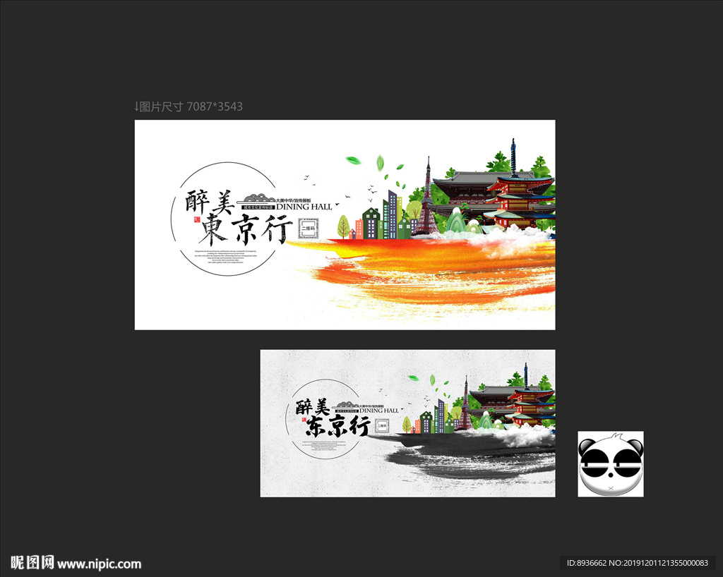 东京