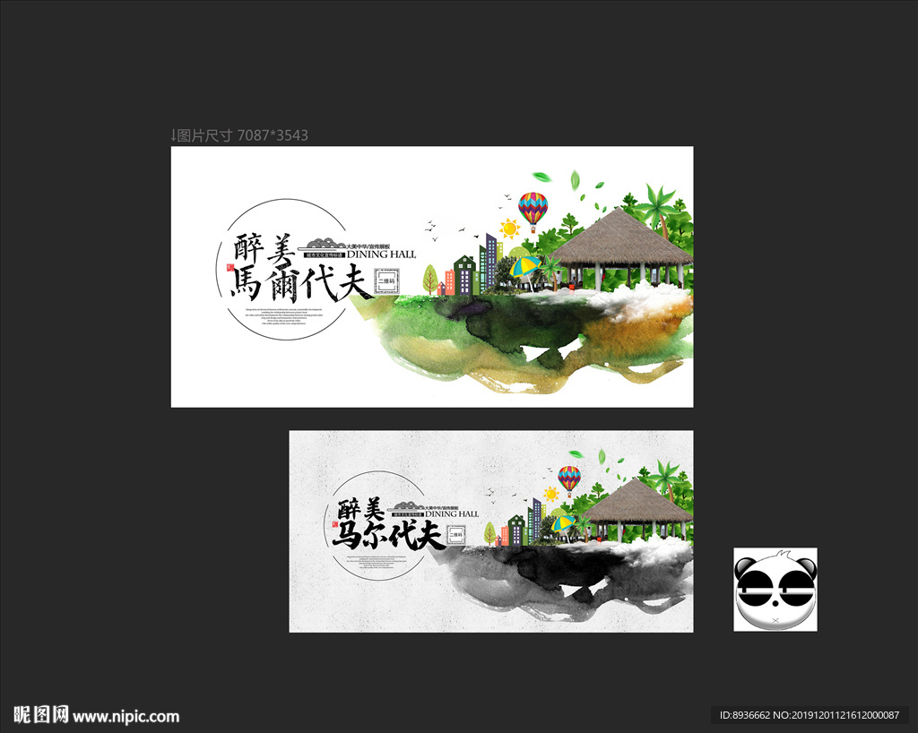 马尔代夫