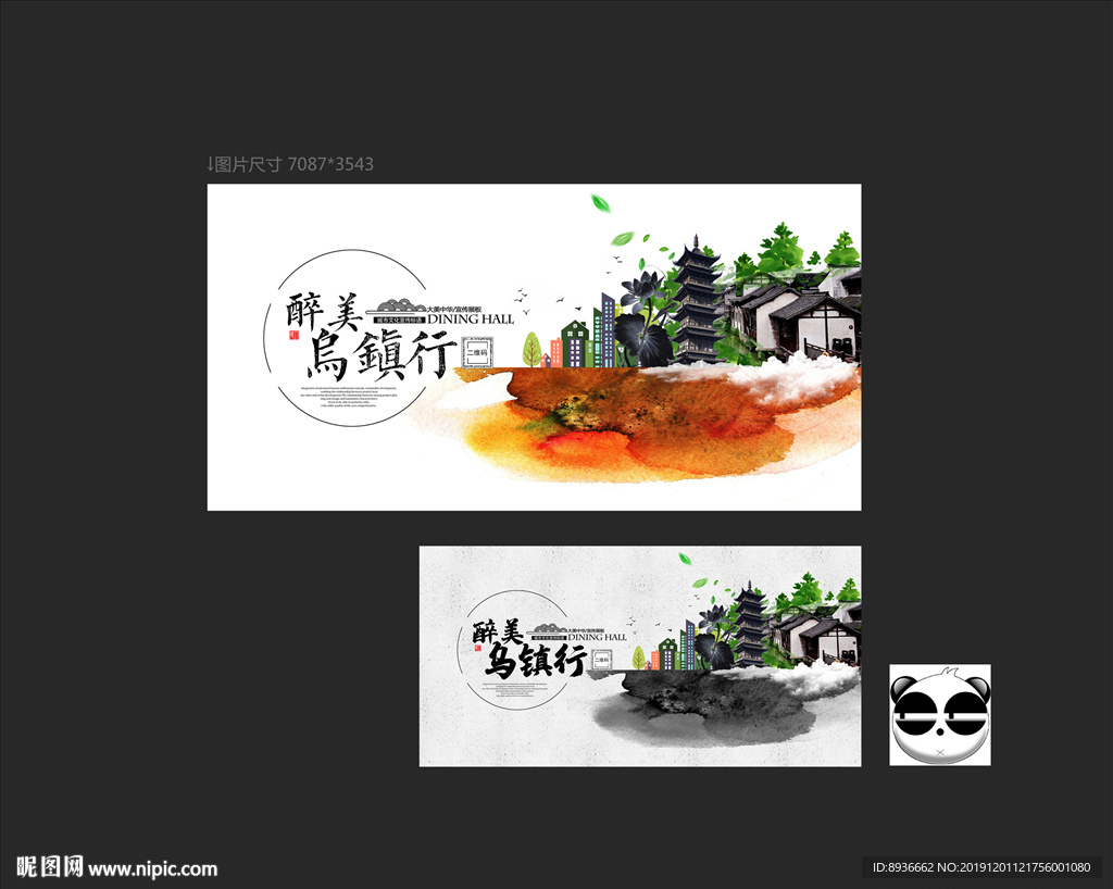 乌镇