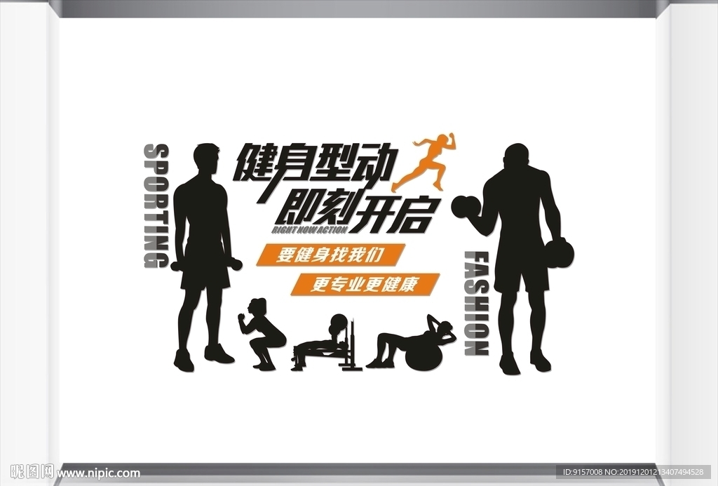 健身房前台精神标语墙