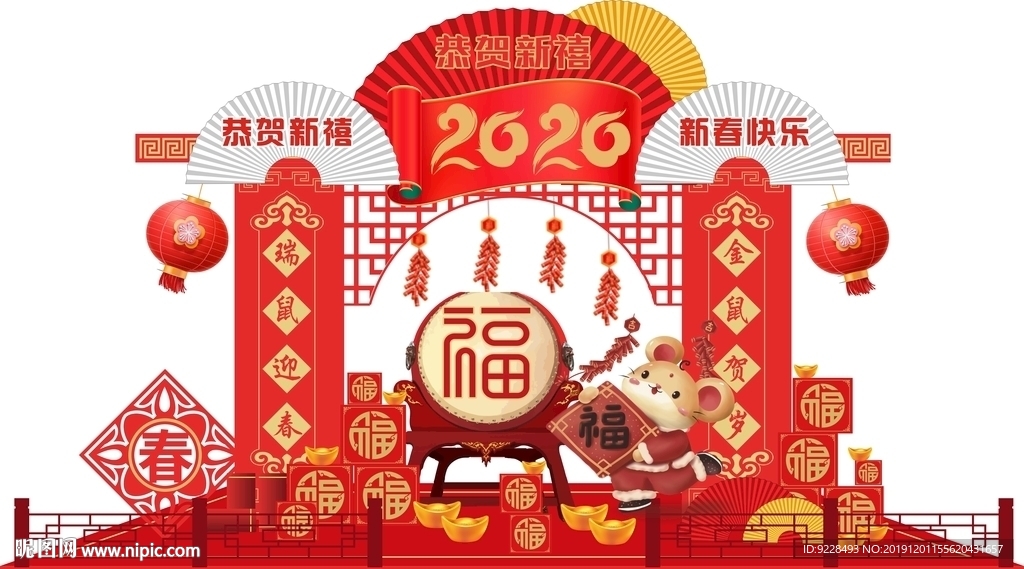 鼠年 2020