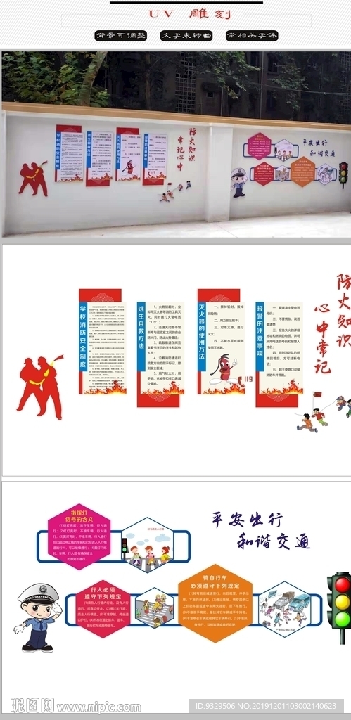 校园文化围墙