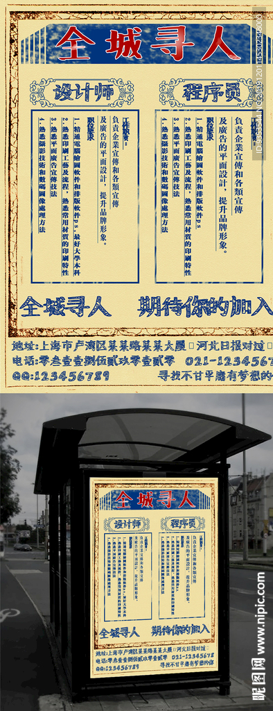 怀旧民国风海报