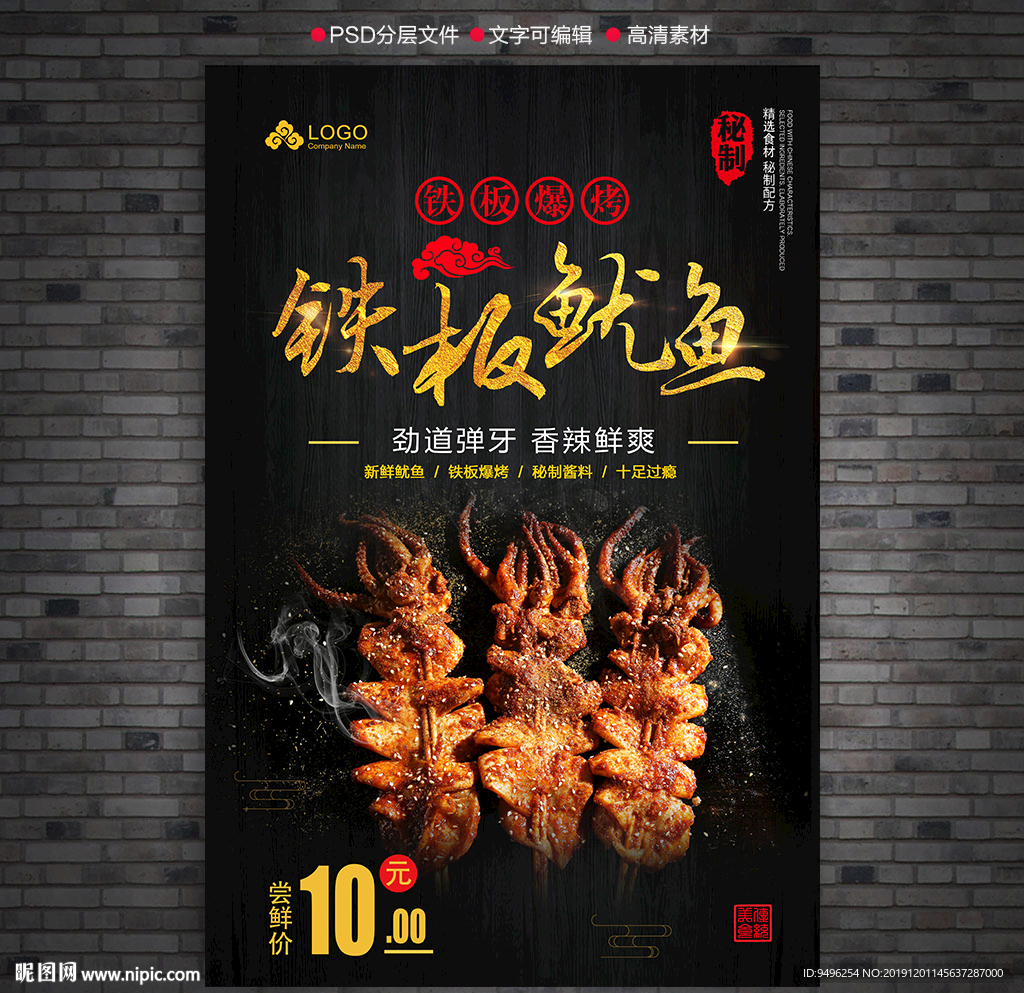 铁板鱿鱼海报