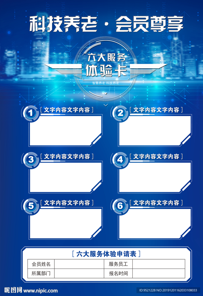 科技服务体验卡