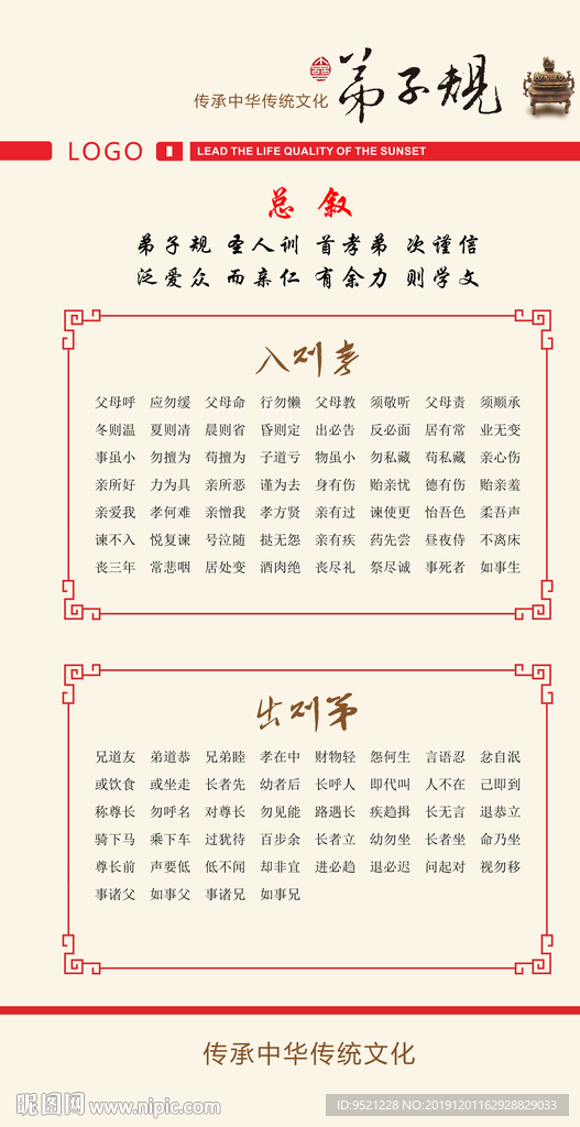 弟子规