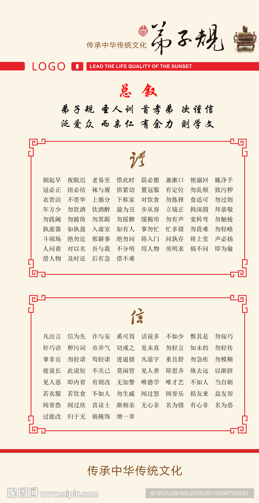 弟子规