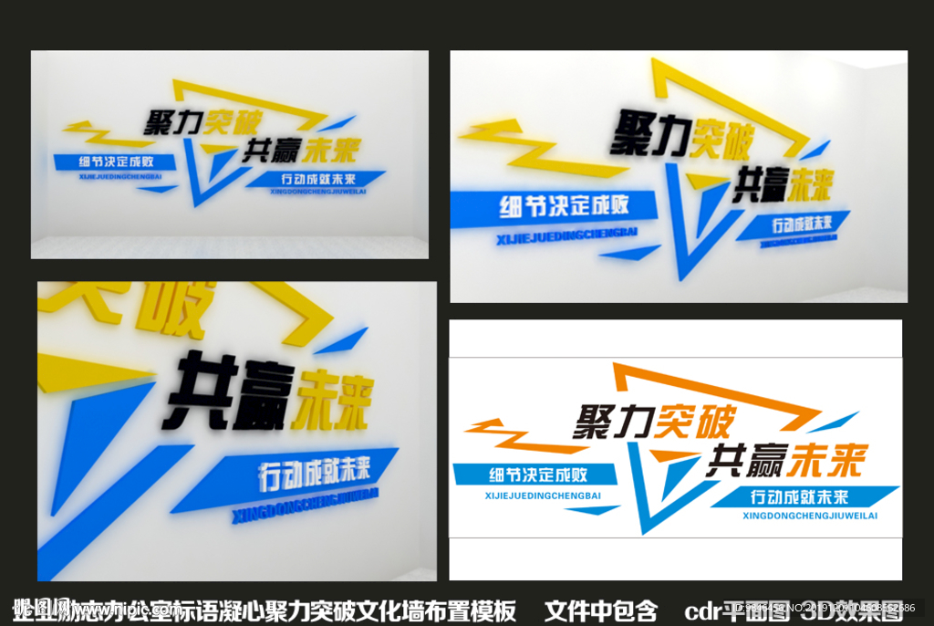 企业励志办公室标语凝心聚力突破