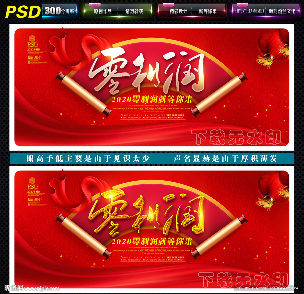 零利润