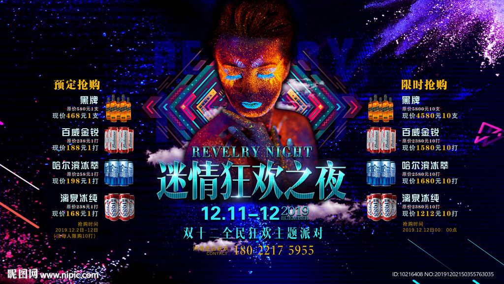 酒吧迷情之夜海报