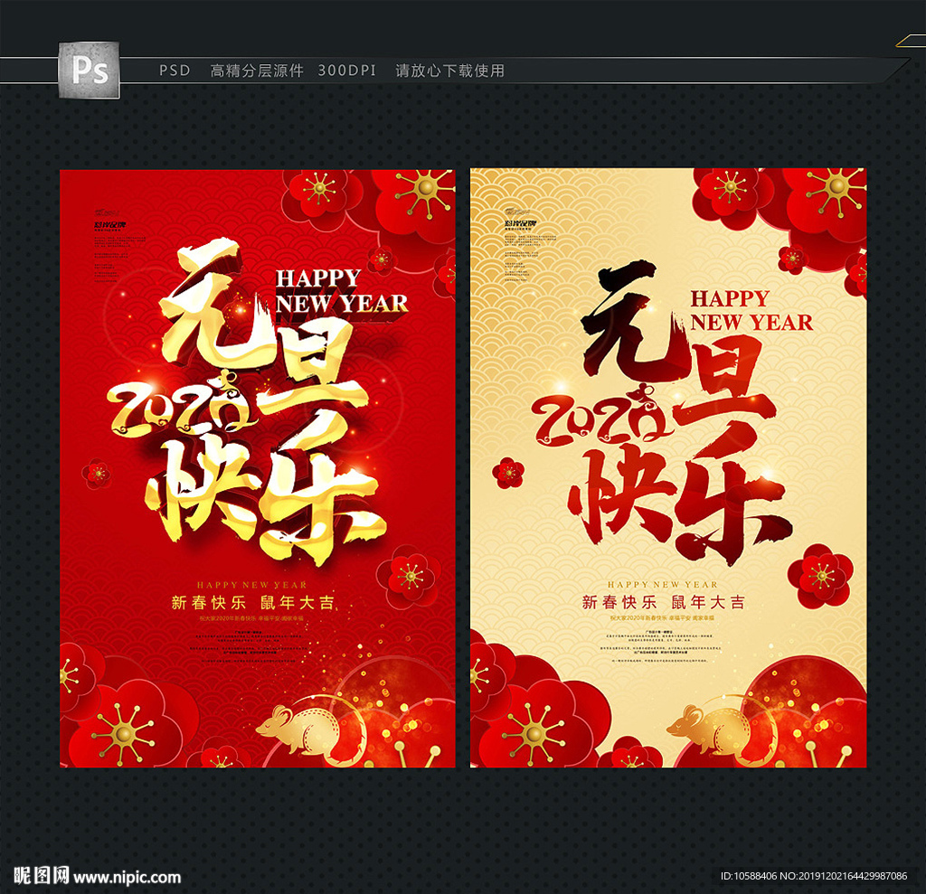 元旦快乐 2020