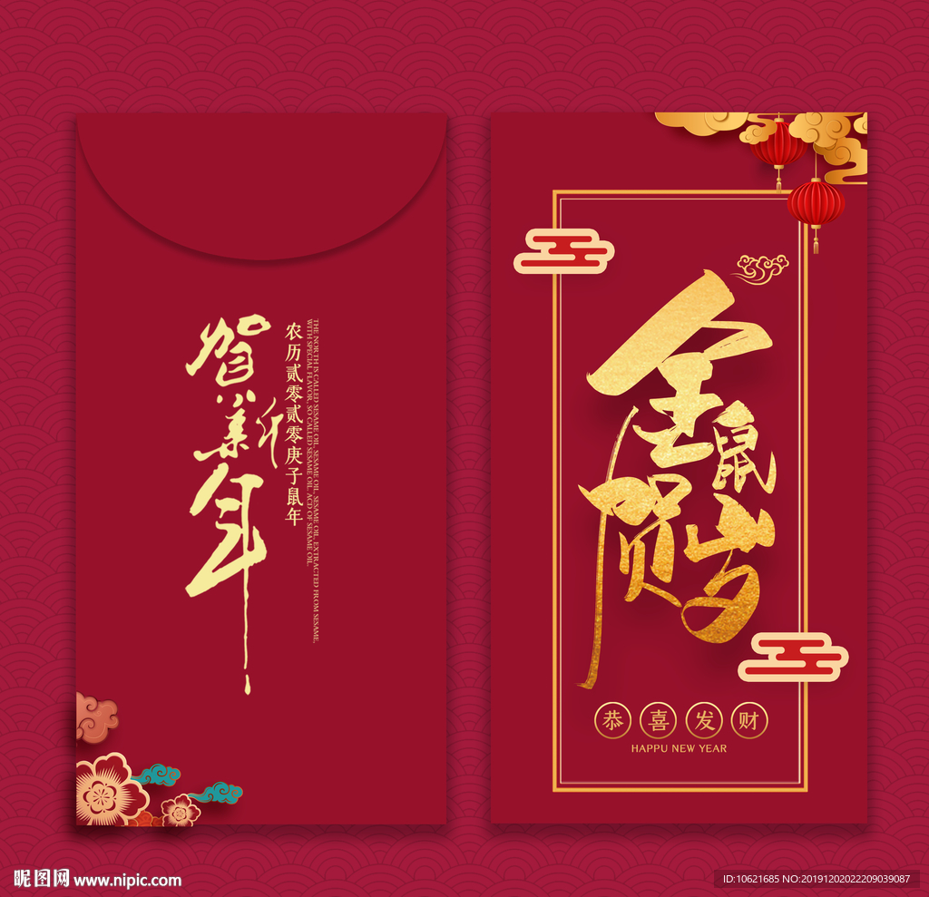 鼠年红包
