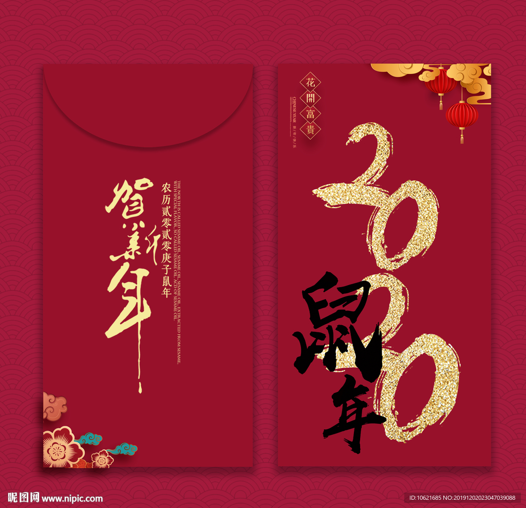 鼠年红包