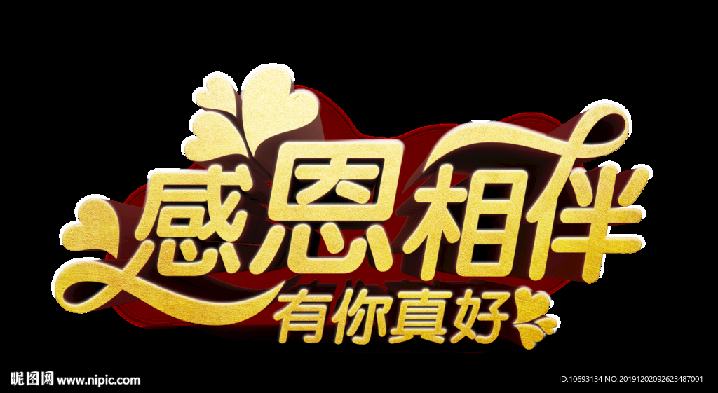 感恩相伴