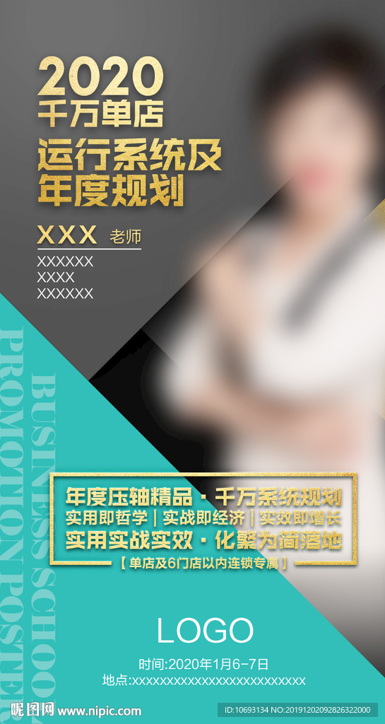 推广海报