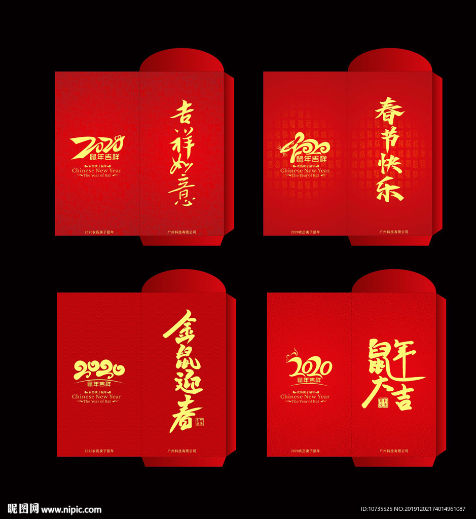 鼠年红包
