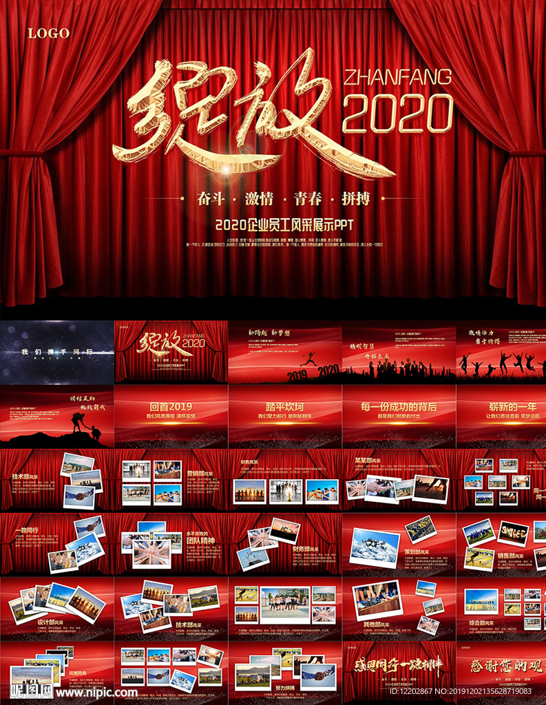 企业庆典公司年会颁奖典礼PPT