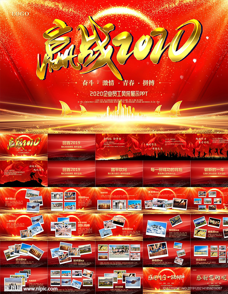 2020企业公司年会PPT