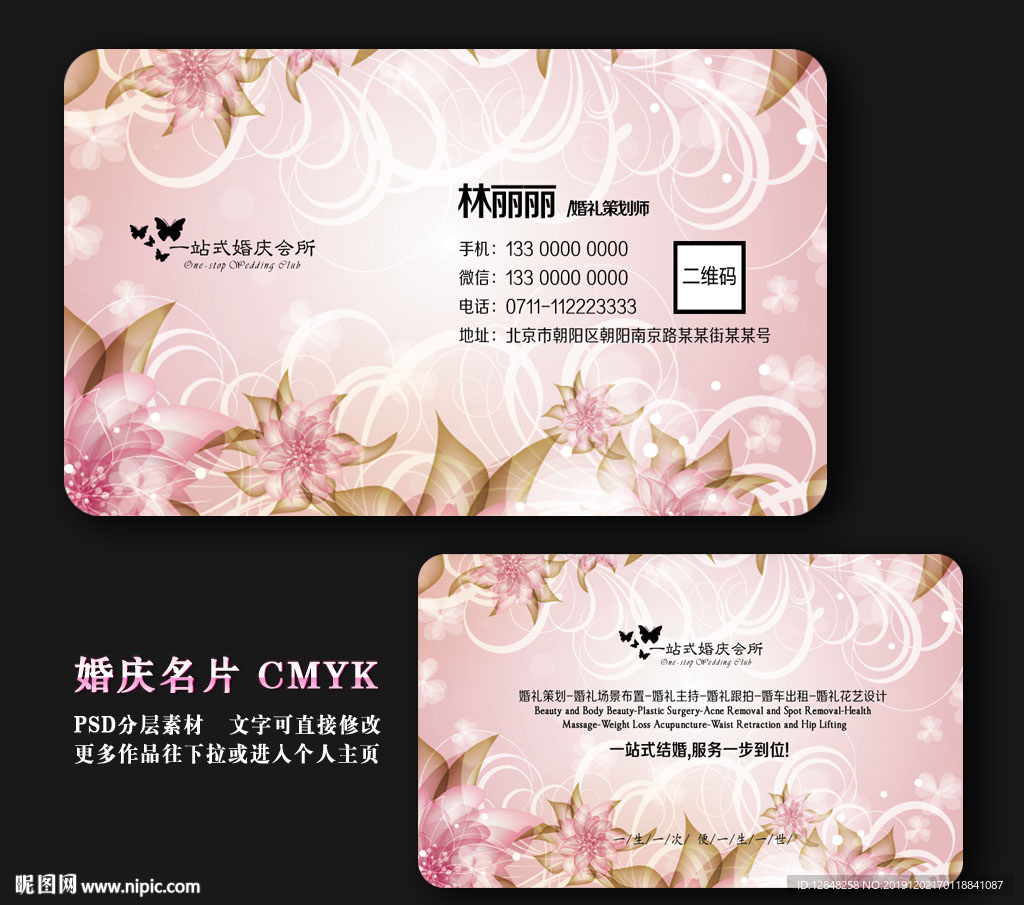 婚庆名片
