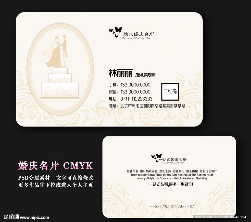 婚庆名片