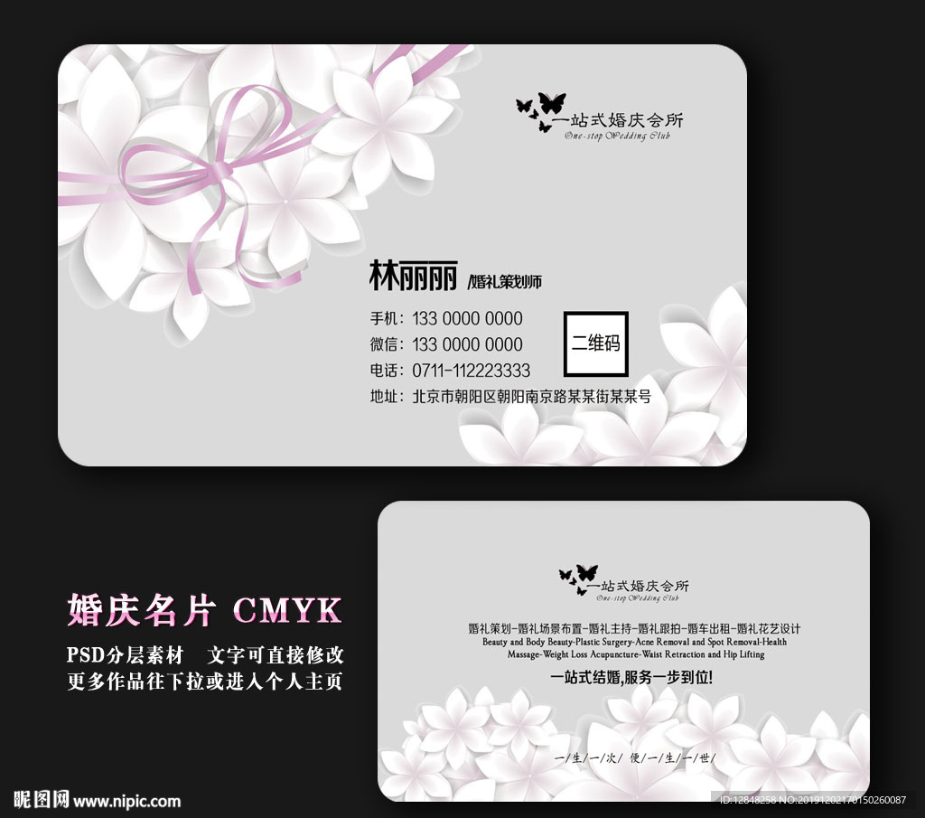 婚庆名片