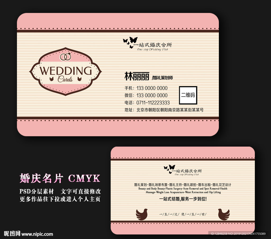 婚庆名片