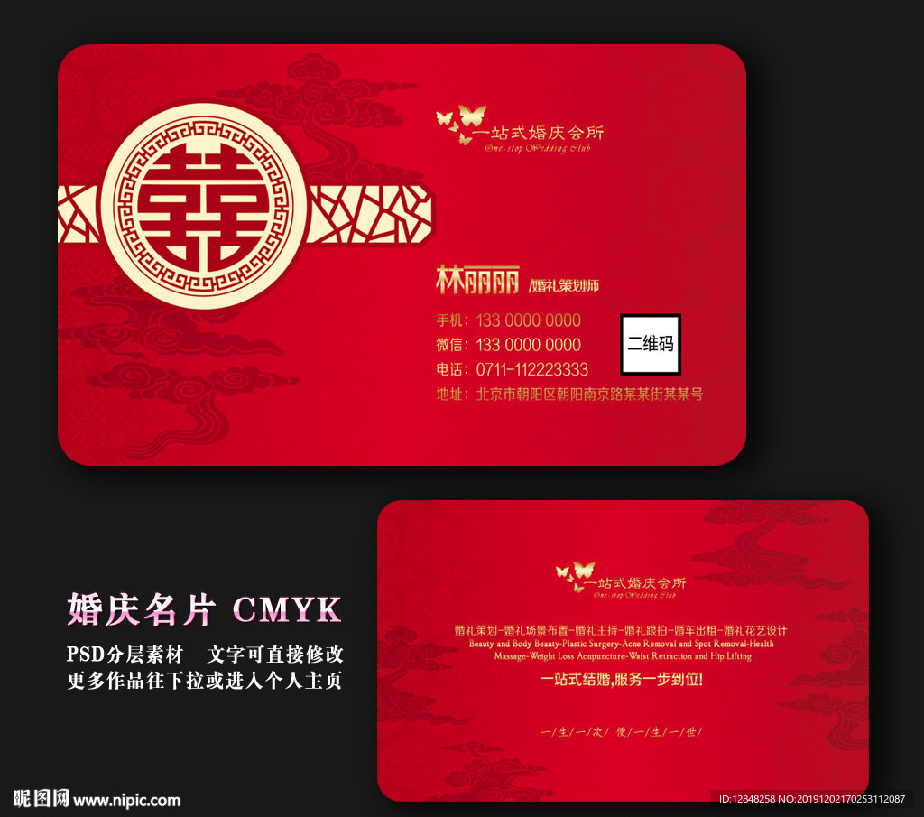 婚庆名片
