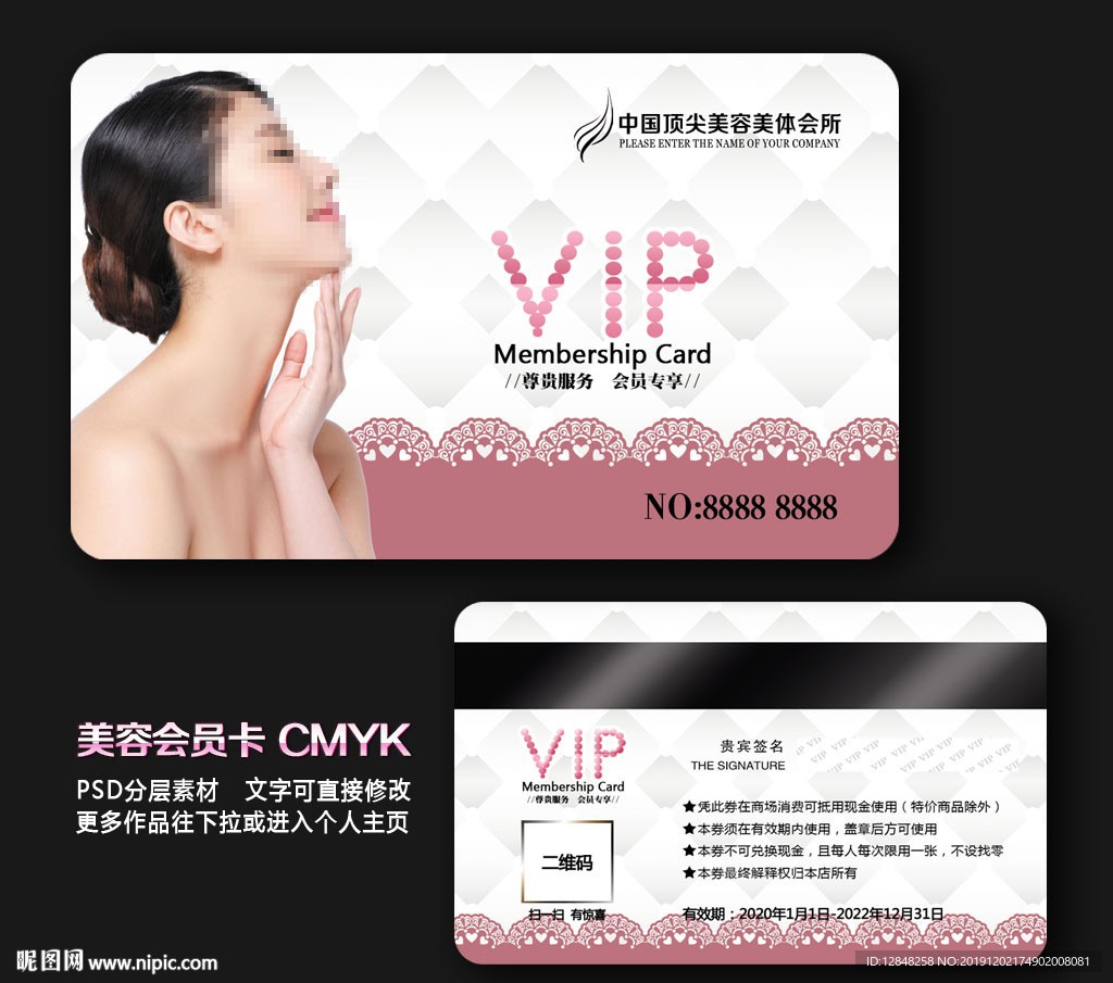 美容会员卡