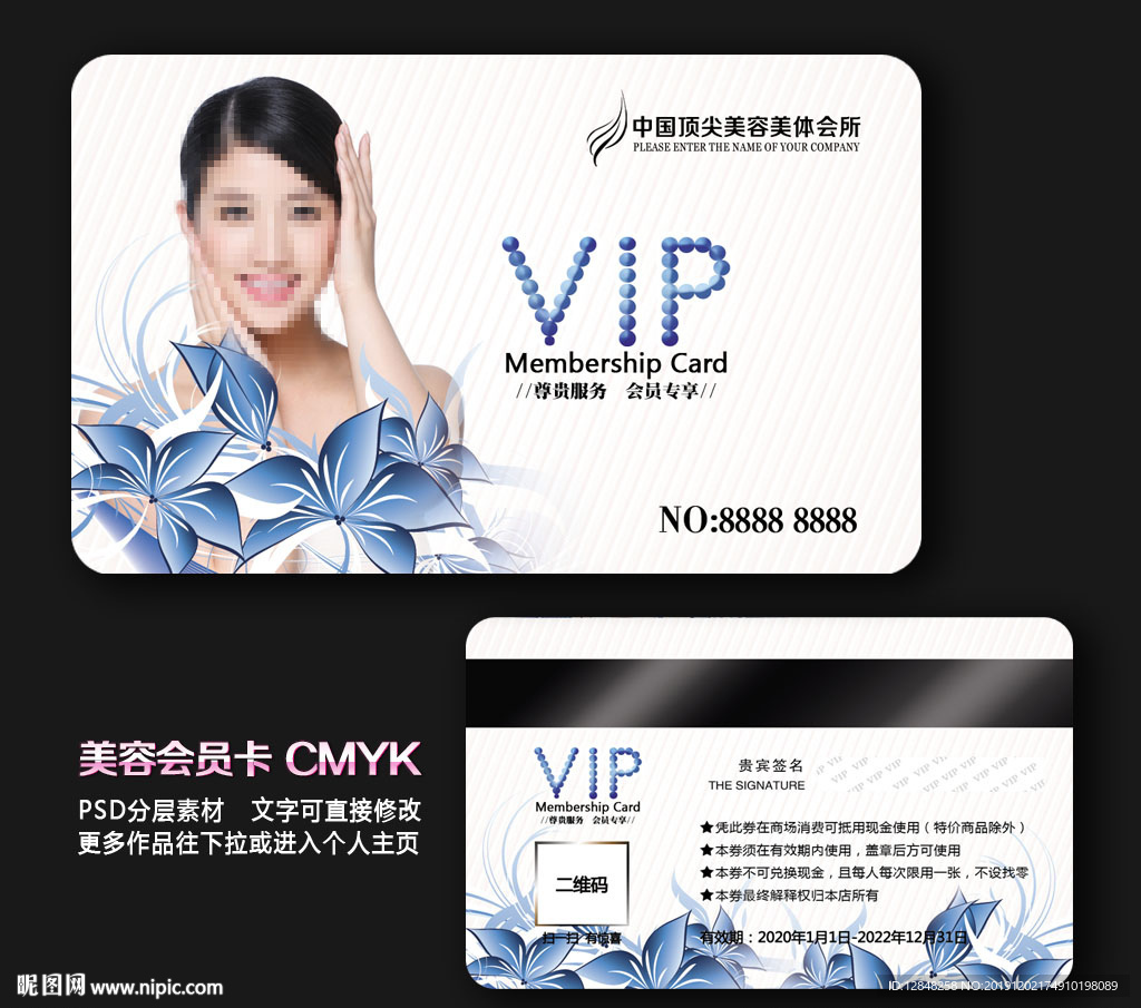 美容会员卡